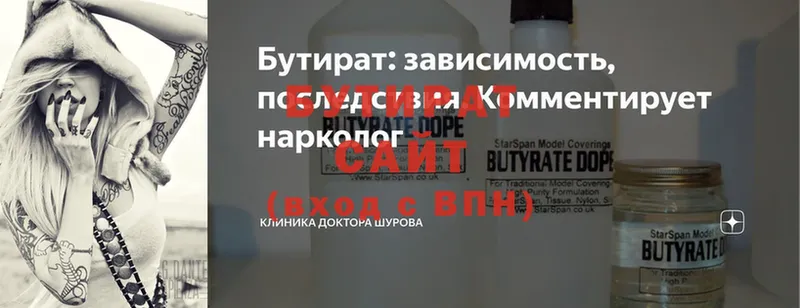 БУТИРАТ вода  Иркутск 